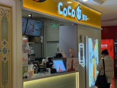 -CoCo都可(上海环球港店)