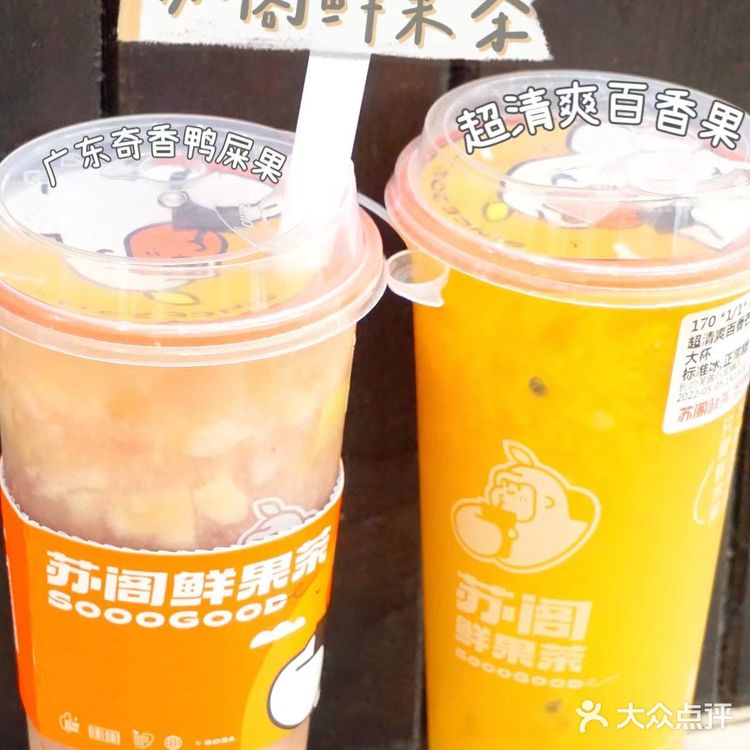 苏阁鲜果茶新品测评啦[调皮][调皮]味道杠杠滴！