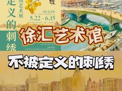 -徐汇艺术馆