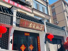 -君霖海鲜私房菜(春柳店)