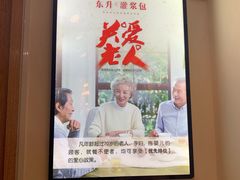 -东升灌浆包(辛庄街总店)