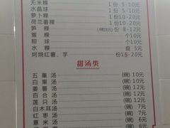 -老福合沟无米粿甜汤粿品店