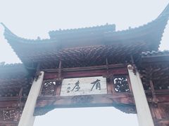 -江南第一家