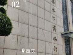 -白鹤梁水下博物馆