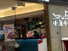 门面-小鱼小牛·鱼牛干锅·脆鱼火锅(世欧广场店)