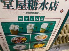 -堂屋糖水店(愚园店)
