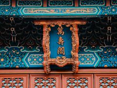 -北京艺术博物馆(万寿寺)