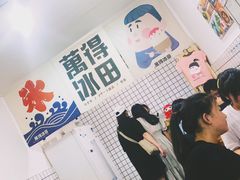 -WONDER ICE 萬得冰田(建設路总店)