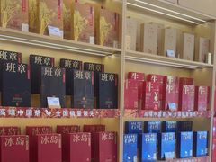 -八马茶业(星海胜利路旗舰店)