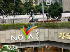 -岭南站NOVA