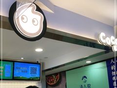 -CoCo都可(湖滨银泰店B区店)