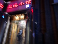 -兰溪小馆(东直门簋街店)