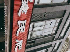 -健民肥肠(颐和家园店)
