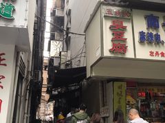 -五娭毑臭豆腐(黄兴南路店)