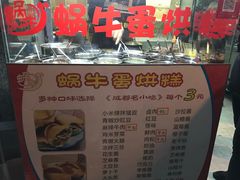 -蜗牛蛋烘糕