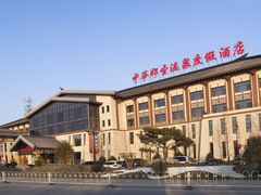 -中华郡温泉