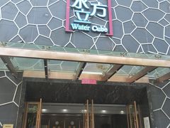 -水立方国际汤泉(六一中路店)