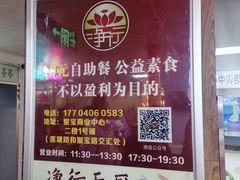 -净行天厨(莲塘总店)