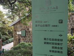 -莫干山风景区