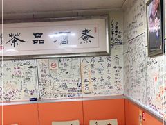 -于记沙布袋馄饨