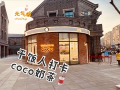 -CoCo都可(惠政老街店)