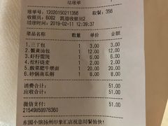 账单-东园小馆·早茶·淮扬小炒(印象汇店)