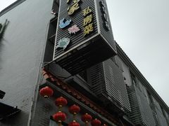 门面-水乡人家私房菜(逢简店)