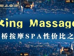 -君悦会影院足道·SPA•推拿(江桥店)