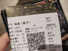 -英皇电影城(英皇集团中心IMAX店)
