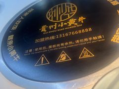 -刘少华贵州小黄牛·鲜牛肉火锅(总店)