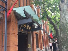 门面-功德林(南京西路店)