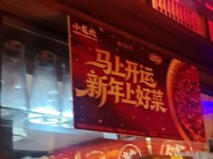 -小龙坎火锅(全球总店)