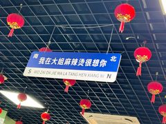 -大姐麻辣烫(莲宝中路店)