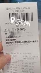 -苏州大学附属儿童医院(景德路院区)