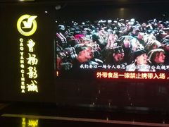 -曹杨影城(曹杨店)