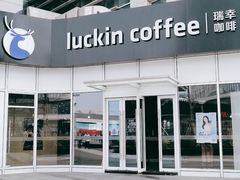 -瑞幸咖啡(协信星光广场店)