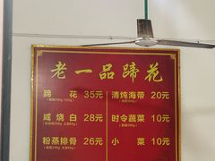 -老一品蹄花店(新津店)