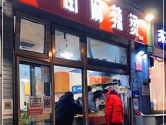 门面-郭记小街麻辣烫(南小街总店)