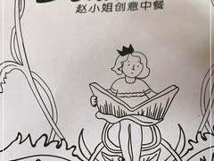 -赵小姐丨新中餐(曲江店)