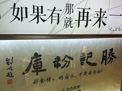 -勝记粉库桂林米粉非遗传承(西街店)