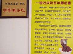 -老周记顺德双皮奶