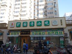 -护国寺小吃(地安门店)