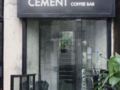 -CEMENT·coffee bar (凤凰创意园店)