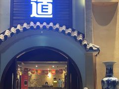 -洪迈足道(四公里店)