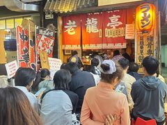 -老龙亭拉面店