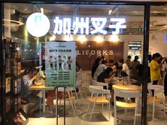 门面-CALIFORKS加州叉子轻食(朝阳门店)