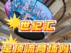 -上海世纪汇广场