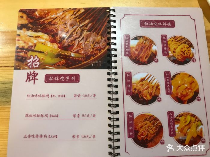 叶婆婆钵钵鸡(建设路店)--价目表-菜单图片-成都美食-大众点评网