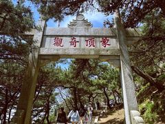 -沂蒙山旅游区龟蒙景区