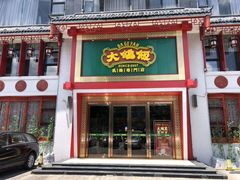 -大鸽饭(马王堆店)